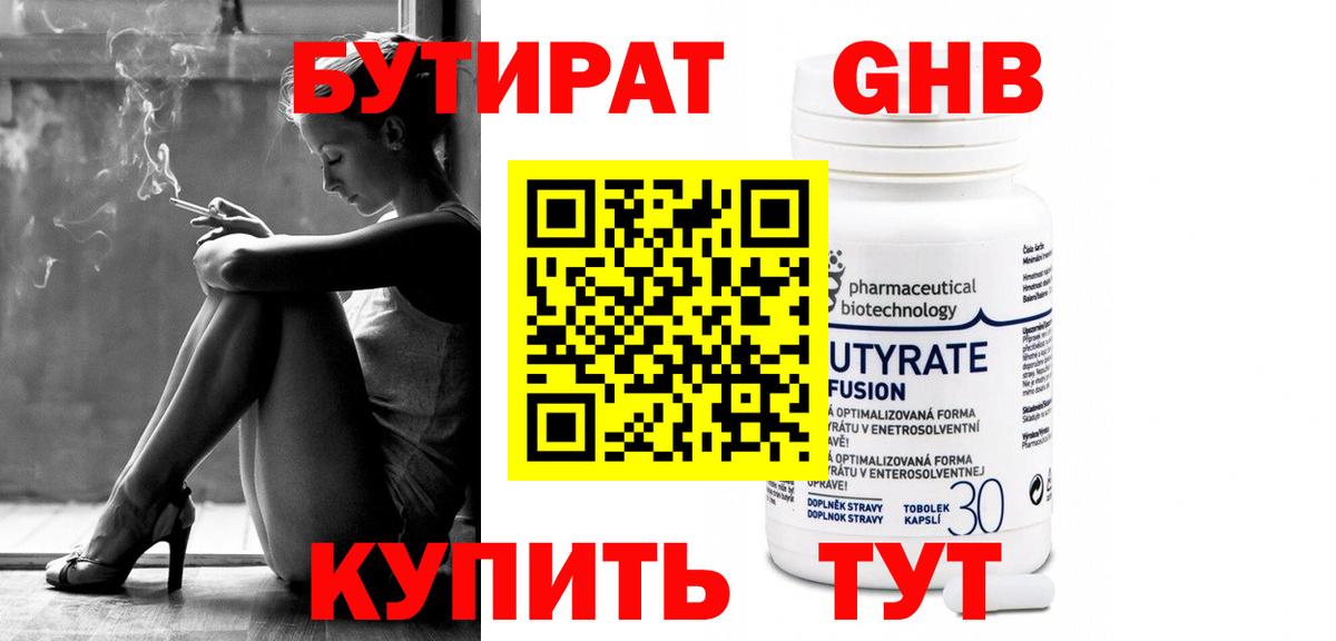 БУТИРАТ  Бутират 99%  Вход с VPN  Губкинский 