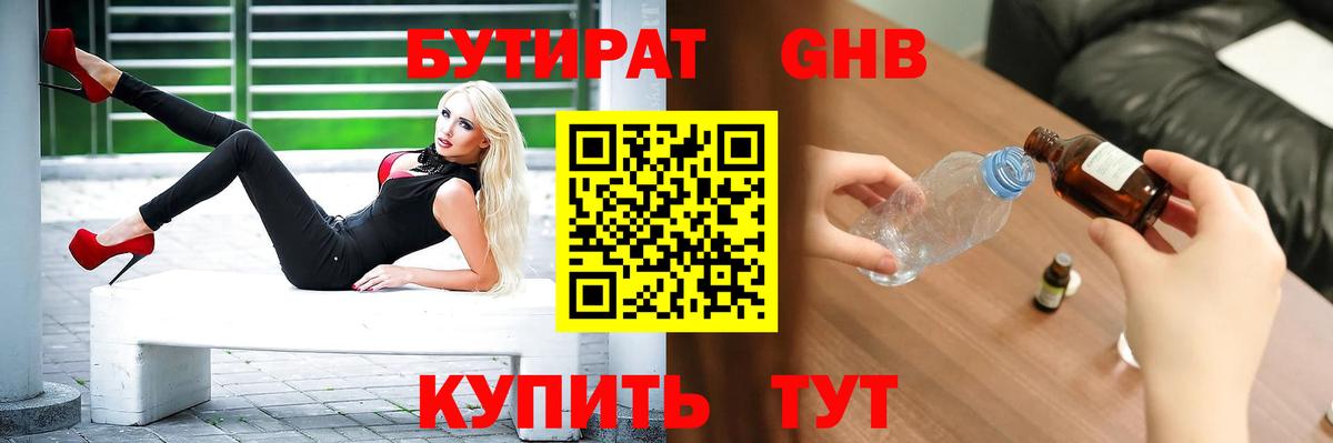 БУТИРАТ 1.4BDO Губкинский