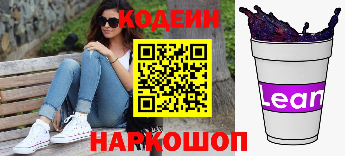 Кодеиновый сироп Lean Purple Drank Губкинский