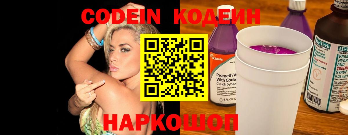 Кодеиновый сироп Lean Purple Drank  Вход с VPN  Кодеиновый сироп Lean напиток Lean (лин)  Губкинский 