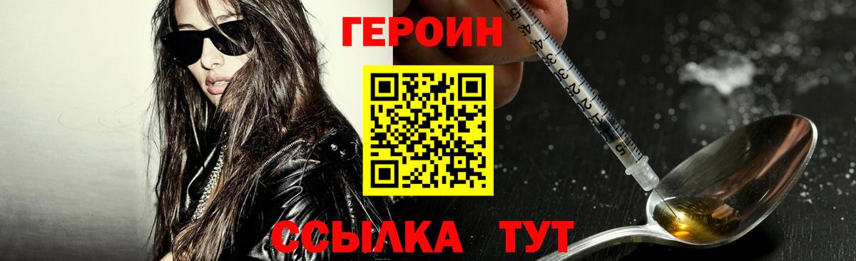 Героин Heroin  Вход с VPN  Героин  Губкинский 